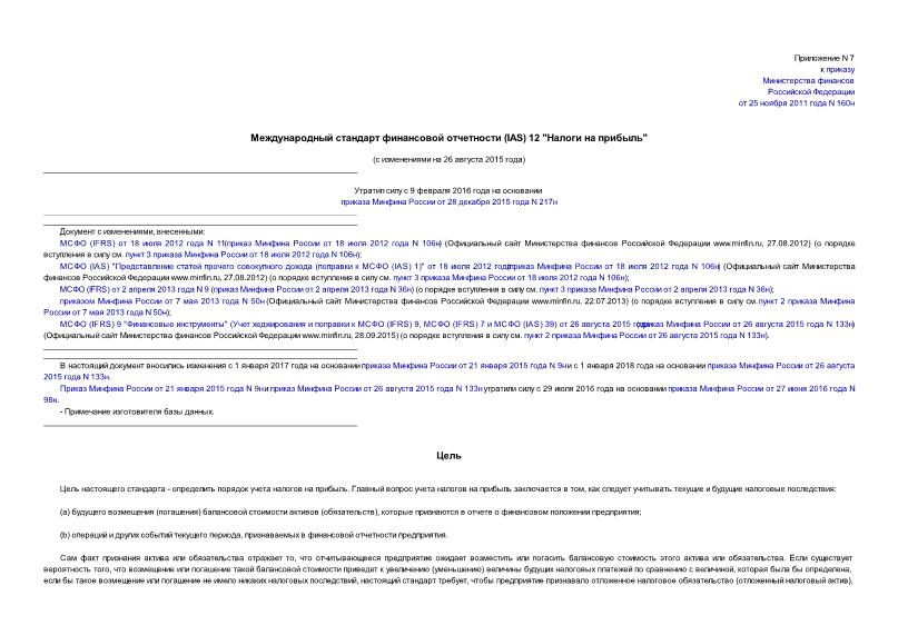     (IAS) 12   