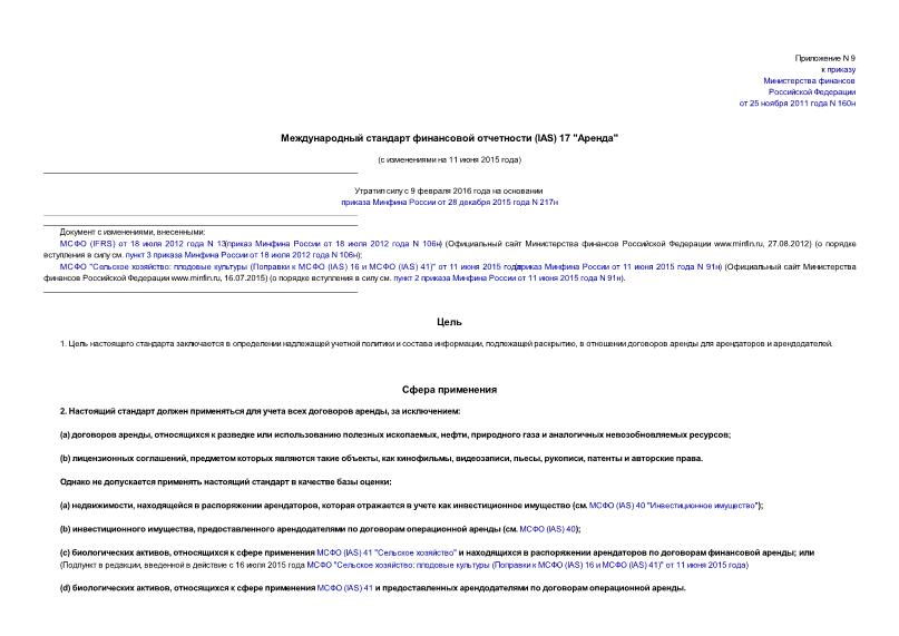     (IAS) 17 