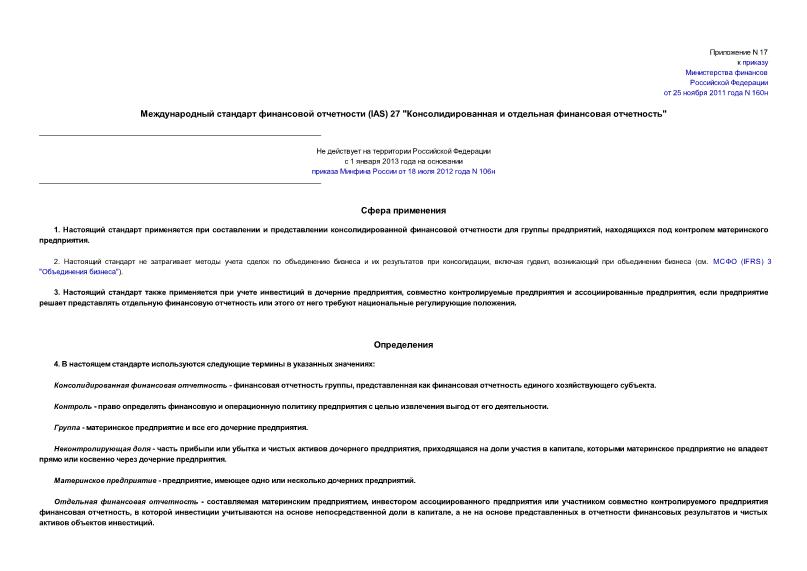     (IAS) 27     