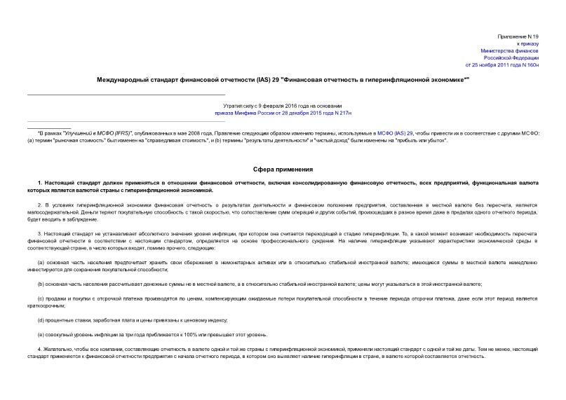     (IAS) 29     
