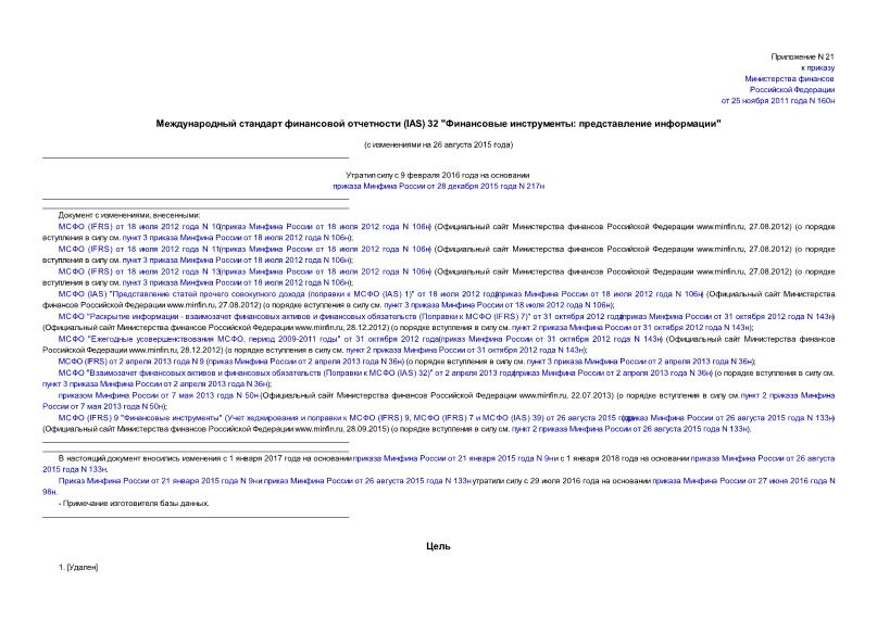     (IAS) 32  :  