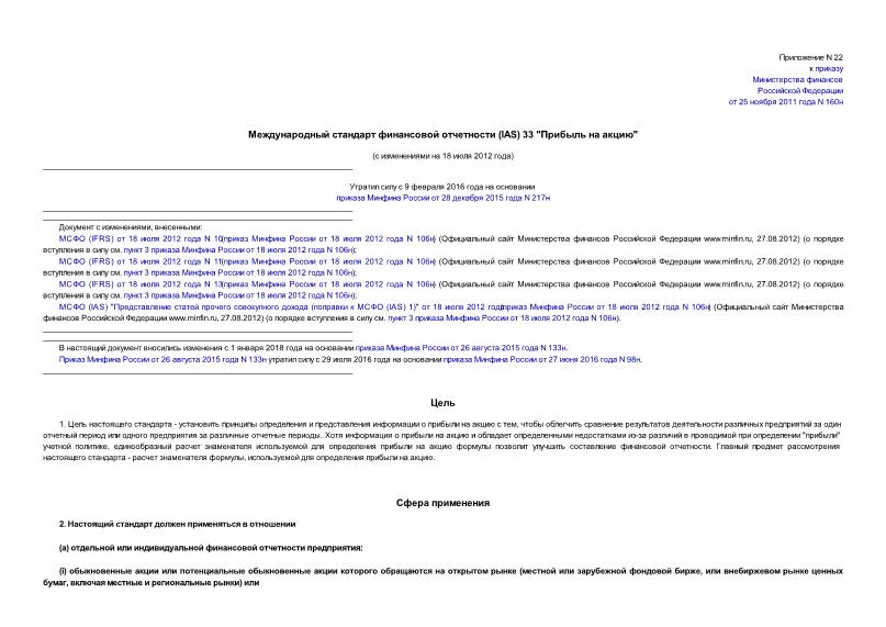     (IAS) 33   