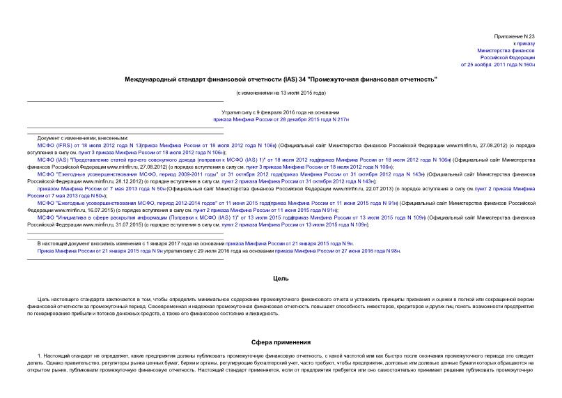     (IAS) 34   