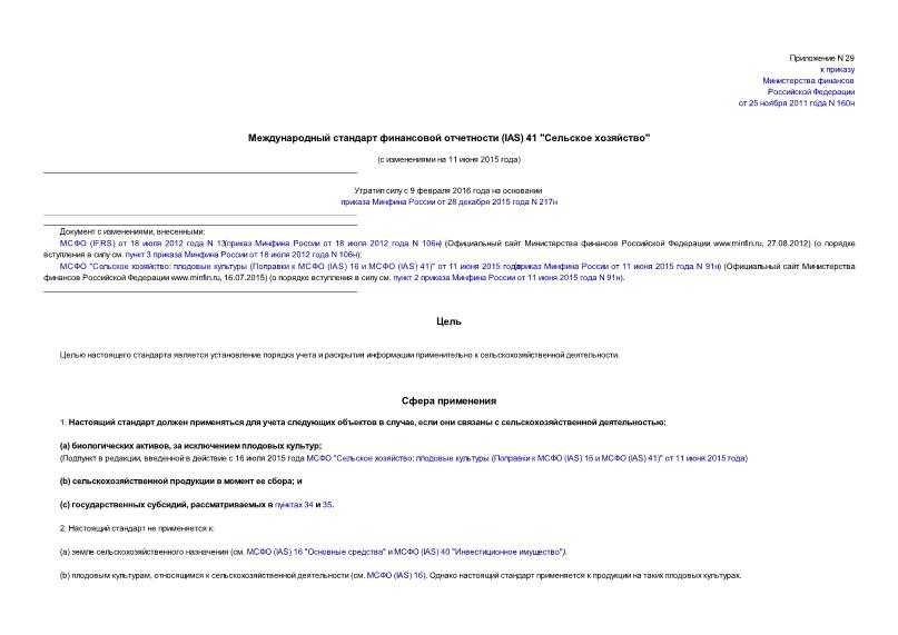     (IAS) 41  