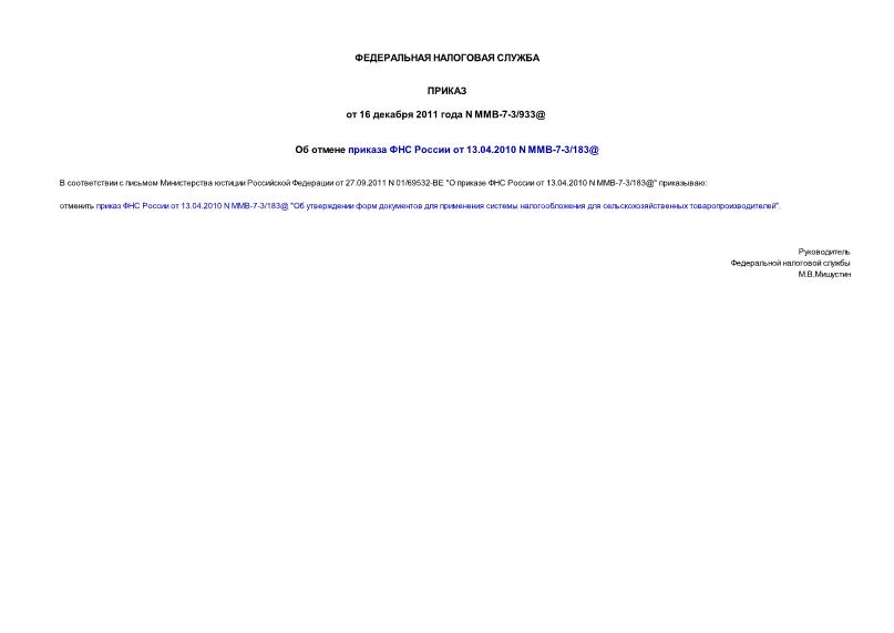  -7-3/933@       13.04.2010 N -7-3/183@