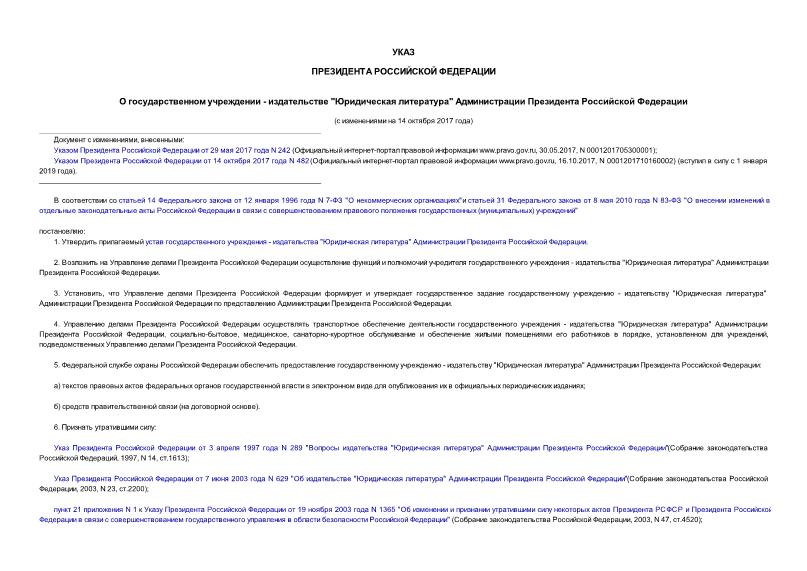 Указ 133 О государственном учреждении - издательстве 