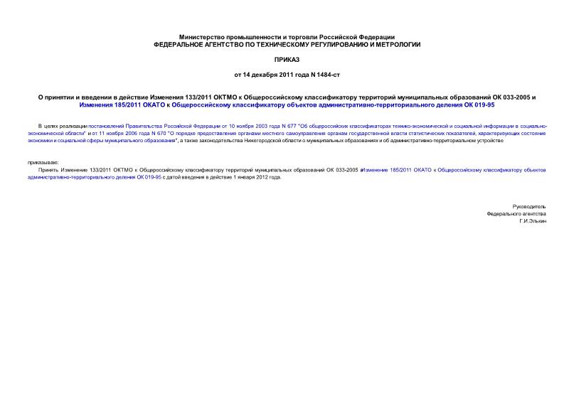 1484-        133/2011         033-2005   185/2011      -   019-95