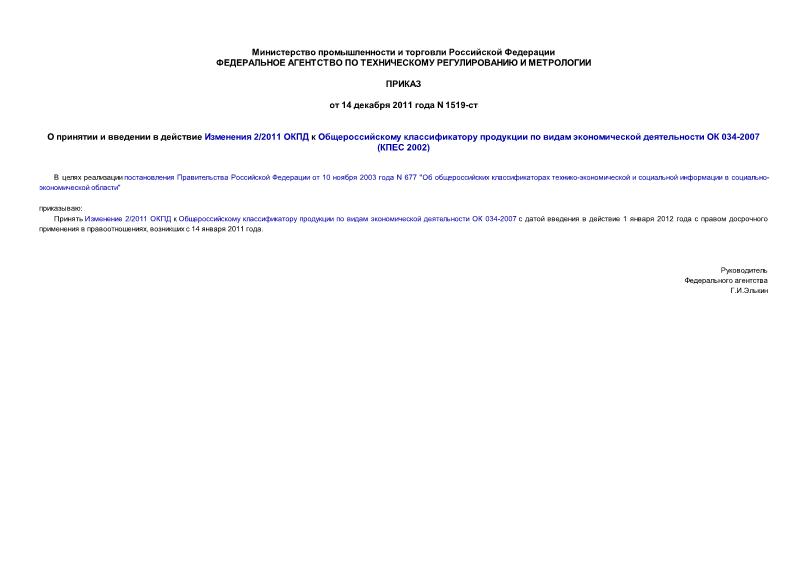  1519-        2/2011           034-2007 ( 2002)