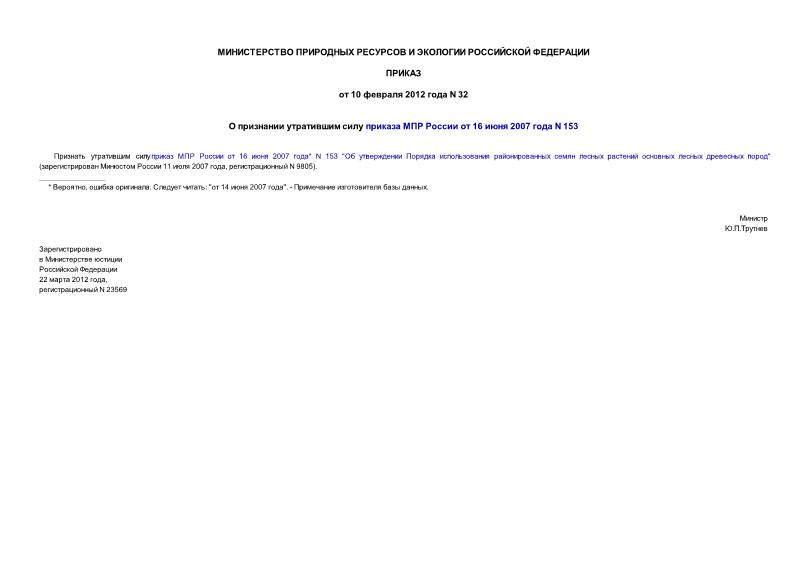  32         16  2007  N 153