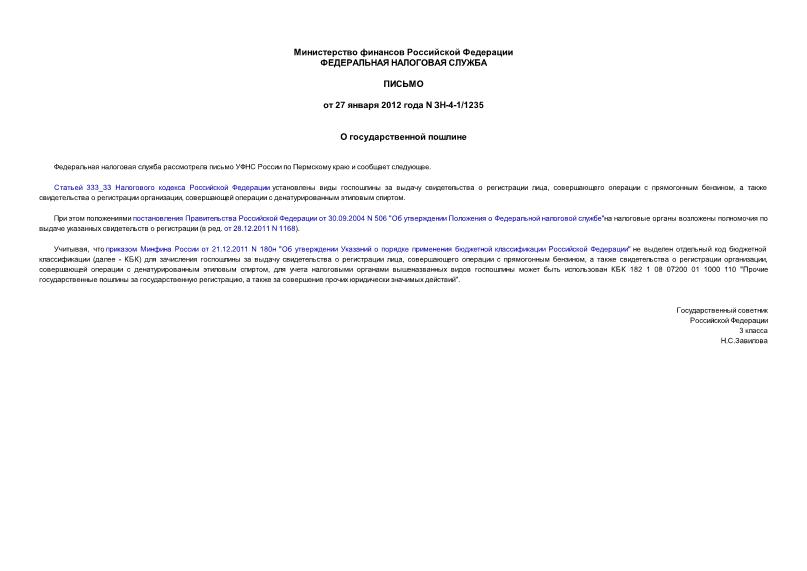 Письмо ЗН-4-1/1235 О государственной пошлине