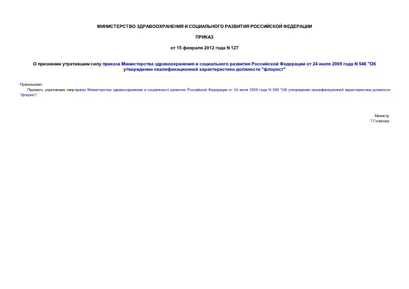  127              24  2009  N 546 