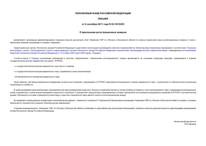 Письмо 30-19/10255 О присвоении регистрационных номеров
