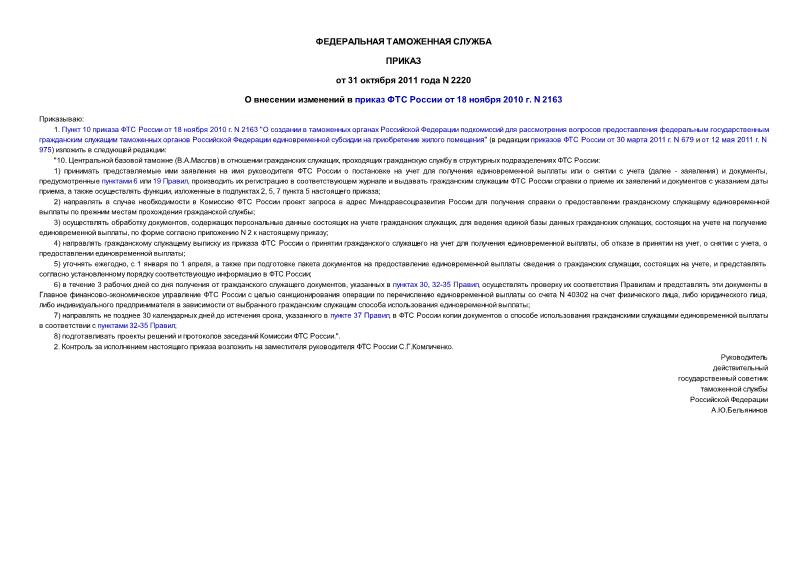  2220         18  2010 . N 2163