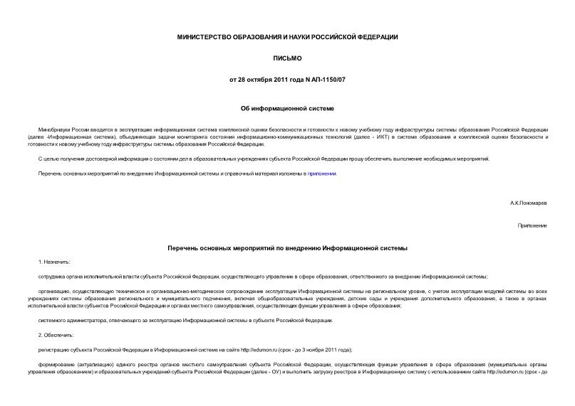 Письмо АП-1150/07 Об информационной системе