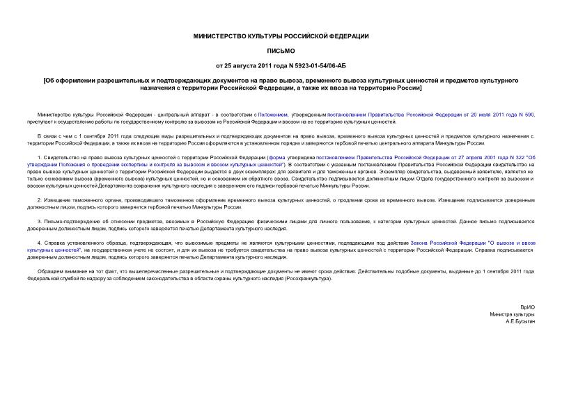  5923-01-54/06-         ,            ,       