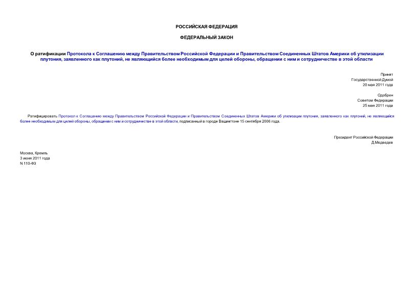   110-                 ,   ,       ,        