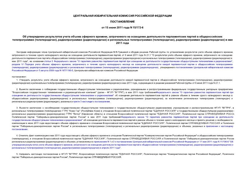  15/172-6       ,          (),  ()    (),  ()   2011 