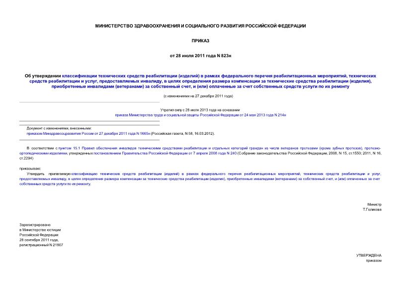  823       ()      ,     ,  ,          (),   ()   ,  ()         
