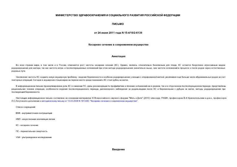 Письмо 15-4/10/2-6139 Кесарево сечение в современном акушерстве