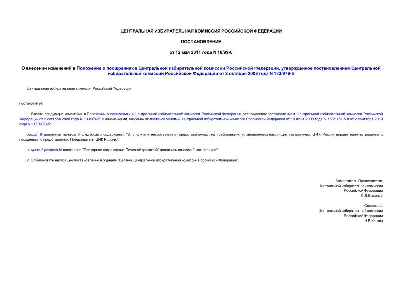  10/99-6             ,         2  2008  N 133/976-5