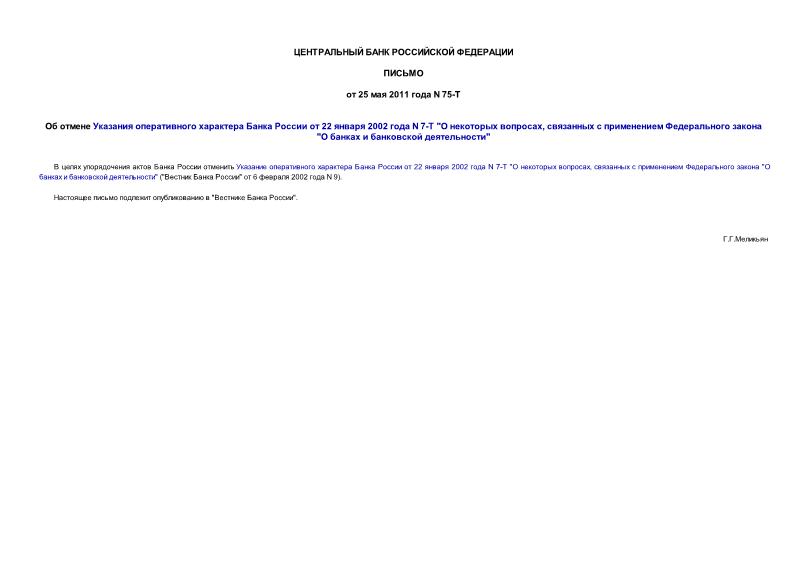  75-         22  2002  N 7- 