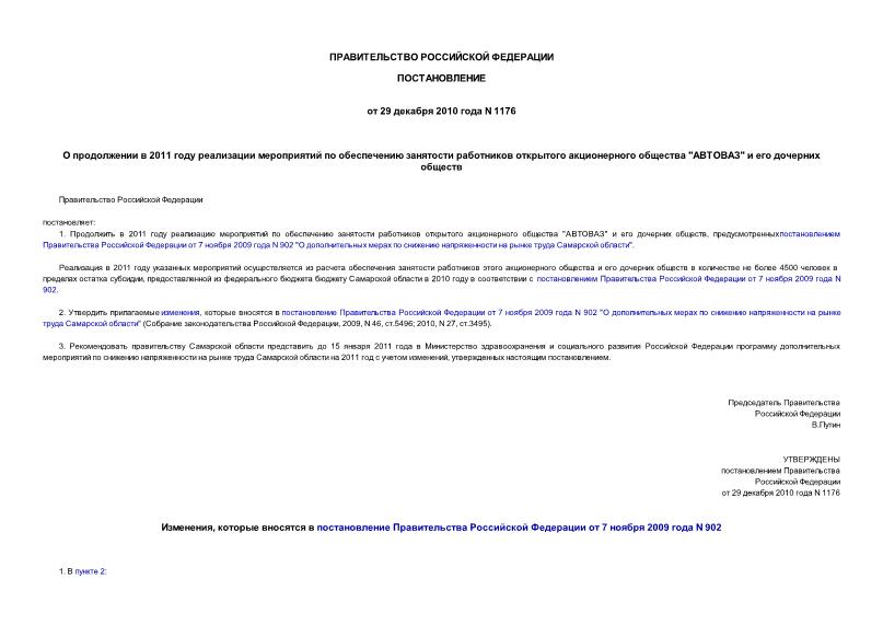 Постановление 1176 О продолжении в 2011 году реализации мероприятий по обеспечению занятости работников открытого акционерного общества 