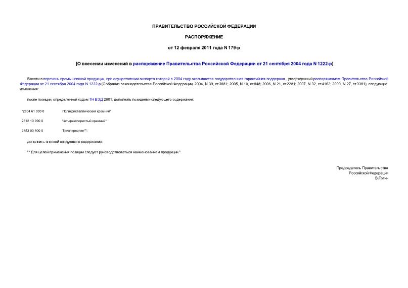  179-          21  2004  N 1222-