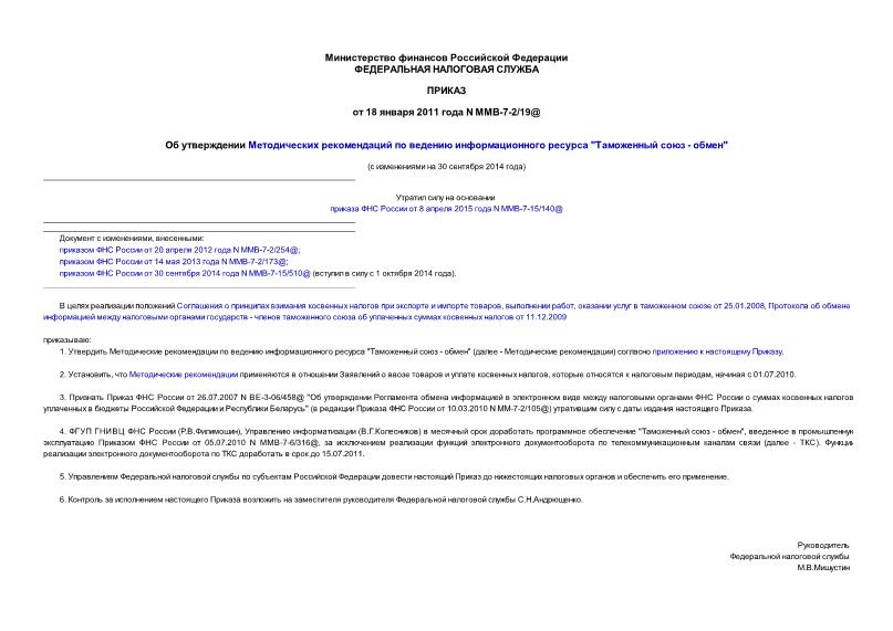 Приказ ММВ-7-2/19@ Об утверждении Методических рекомендаций по ведению информационного ресурса 