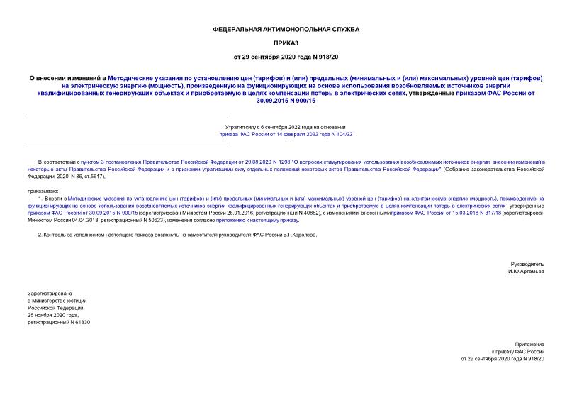  918/20          ()  ()  (  () )   ()    (),                     ,      30.09.2015 N 900/15