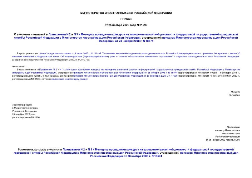  21290      N 2  N 3                    ,         28  2008 . N 18574