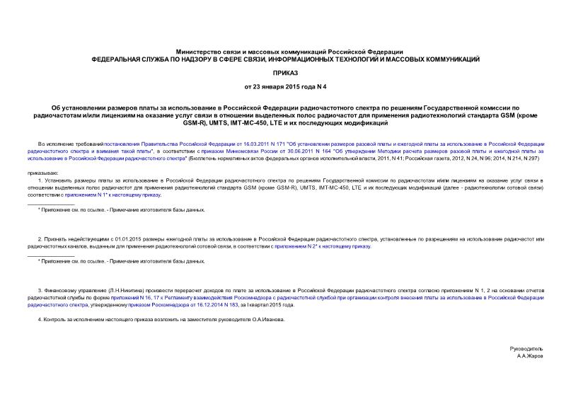  4                  /               GSM ( GSM-R), UMTS, IMT-MC-450, LTE    