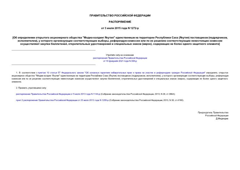 Распоряжение 1272-р Об определении открытого акционерного общества 