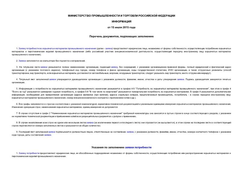 Информация  Перечень документов, подлежащих заполнению