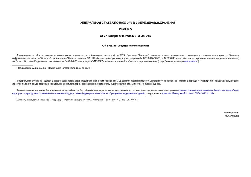 Письмо 01И-2036/15 Об отзыве медицинского изделия