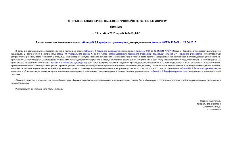  14041/      N 2  ,    N 127-/1  29.04.2015