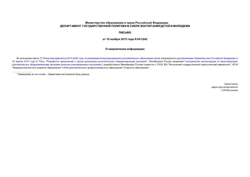 Письмо 09-3242 О направлении информации