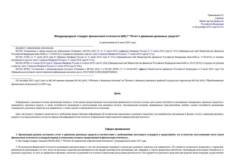     (IAS) 7     
