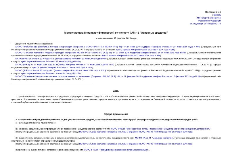     (IAS) 16  