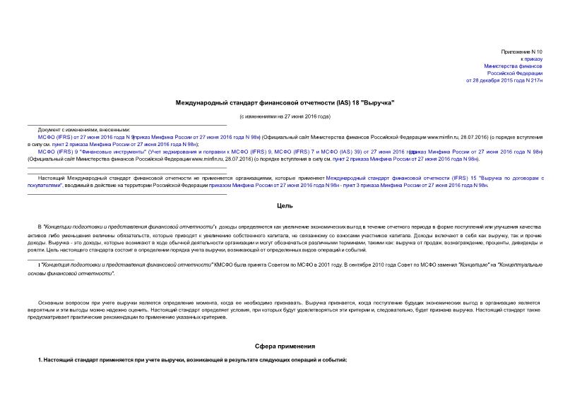    (IAS) 18 