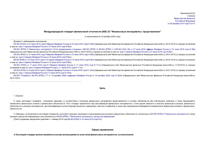     (IAS) 32  : 