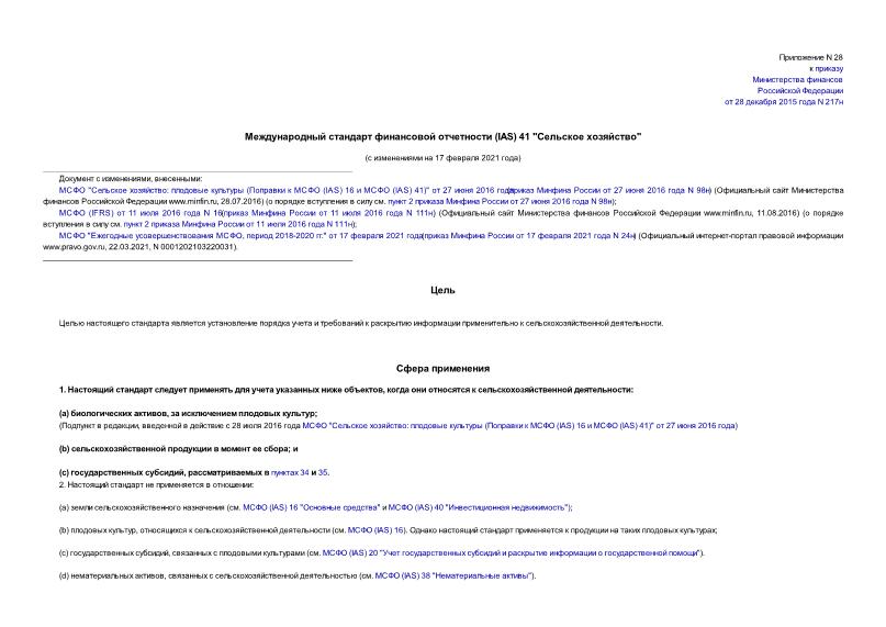     (IAS) 41  