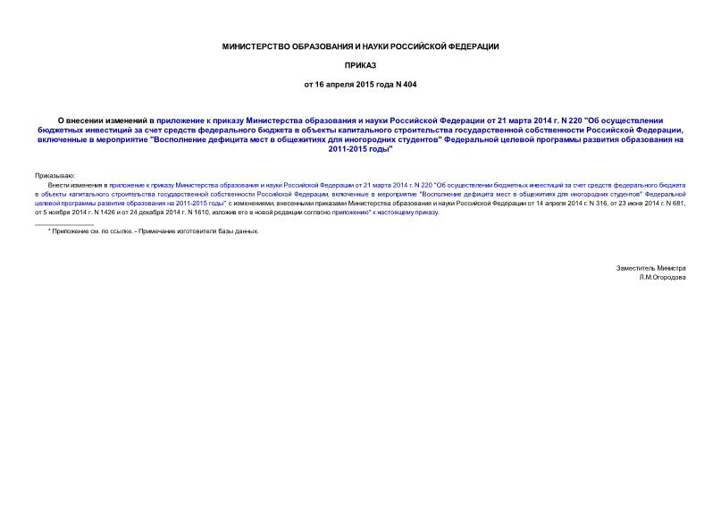 404               21  2014 . N 220 