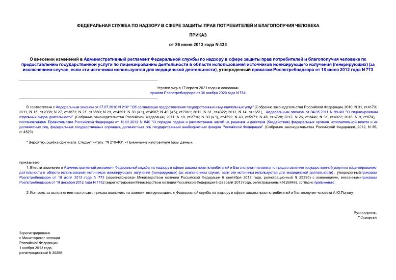  433                                () (  ,       ),     18  2012  N 773