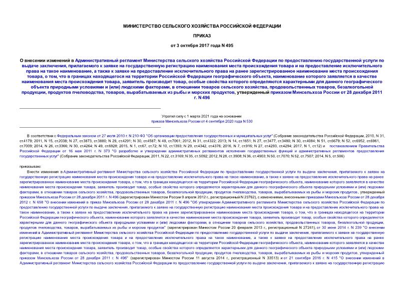  495                  ,                  ,               ,  ,          ,         ,   ,             ()  ,     ,  ,  ,  , ,      ,      28  2011 . N 496