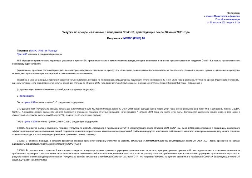        ,    COVID-19,   30  2021  (   (IFRS) 16)