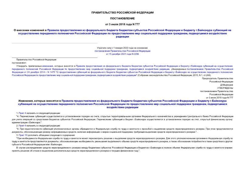 Постановление 777 О внесении изменений в Правила предоставления из федерального бюджета бюджетам субъектов Российской Федерации и бюджету г.Байконура субвенций на осуществление переданного полномочия Российской Федерации по предоставлению мер социальной поддержки гражданам, подвергшимся воздействию радиации