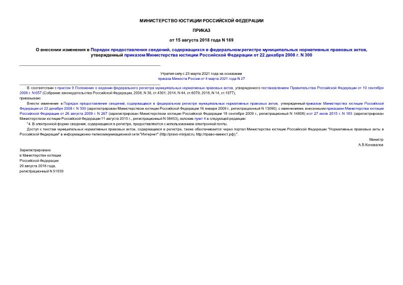  169       ,        ,        22  2008 . N 300