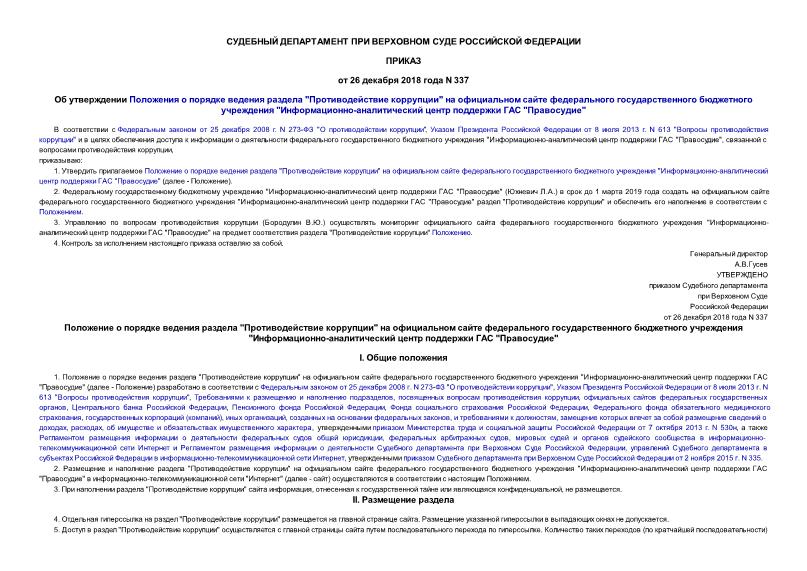 Приказ 337 Об утверждении Положения о порядке ведения раздела 