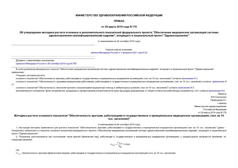 Приказ 178 Об утверждении методики расчета основных и дополнительного показателей федерального проекта 