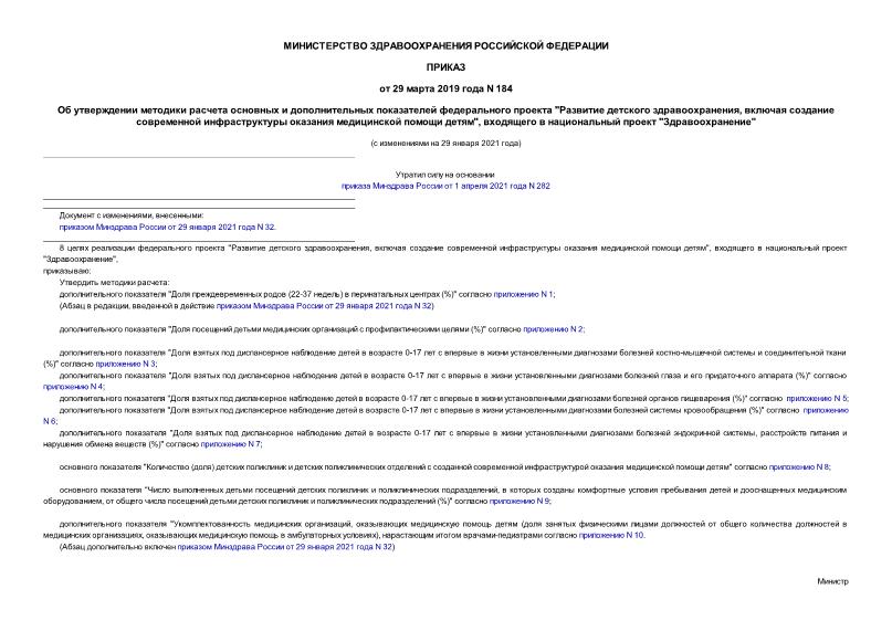 Приказ 184 Об утверждении методики расчета основных и дополнительных показателей федерального проекта 